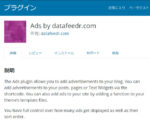 WordPress広告ローテーション