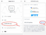 SwitchBotとLINEをIFTTTでインタフェースする